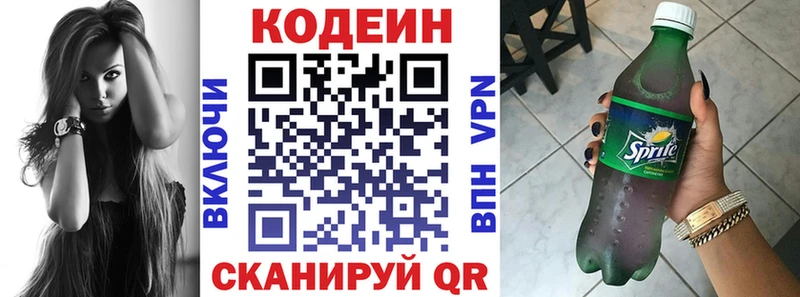 Кодеиновый сироп Lean Purple Drank blacksprut зеркало Чистополь